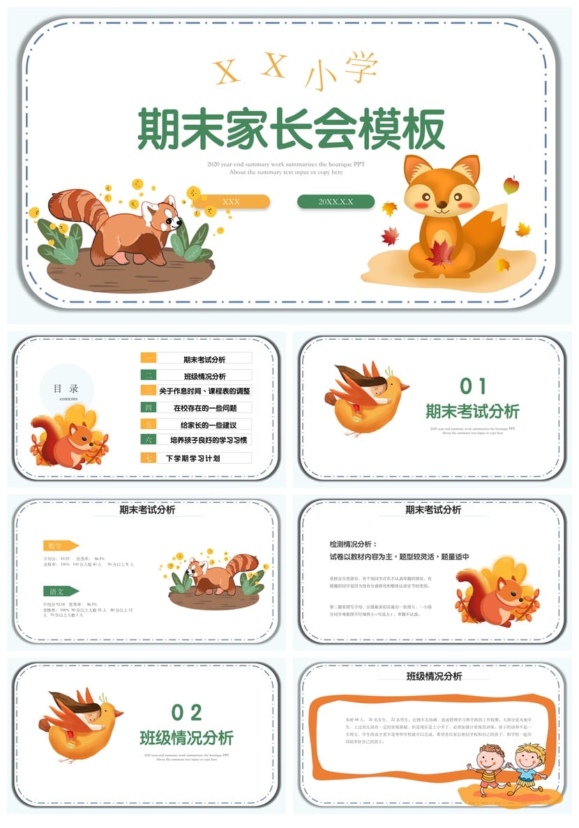 一年级家长会PPT课件 小学主题班会家长会PPT模板 - 第1页预览