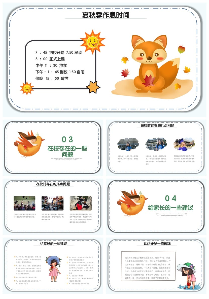 一年级家长会PPT课件 小学主题班会家长会PPT模板 - 第2页预览