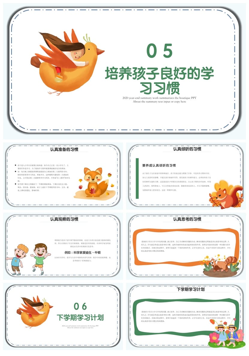 一年级家长会PPT课件 小学主题班会家长会PPT模板 - 第3页预览