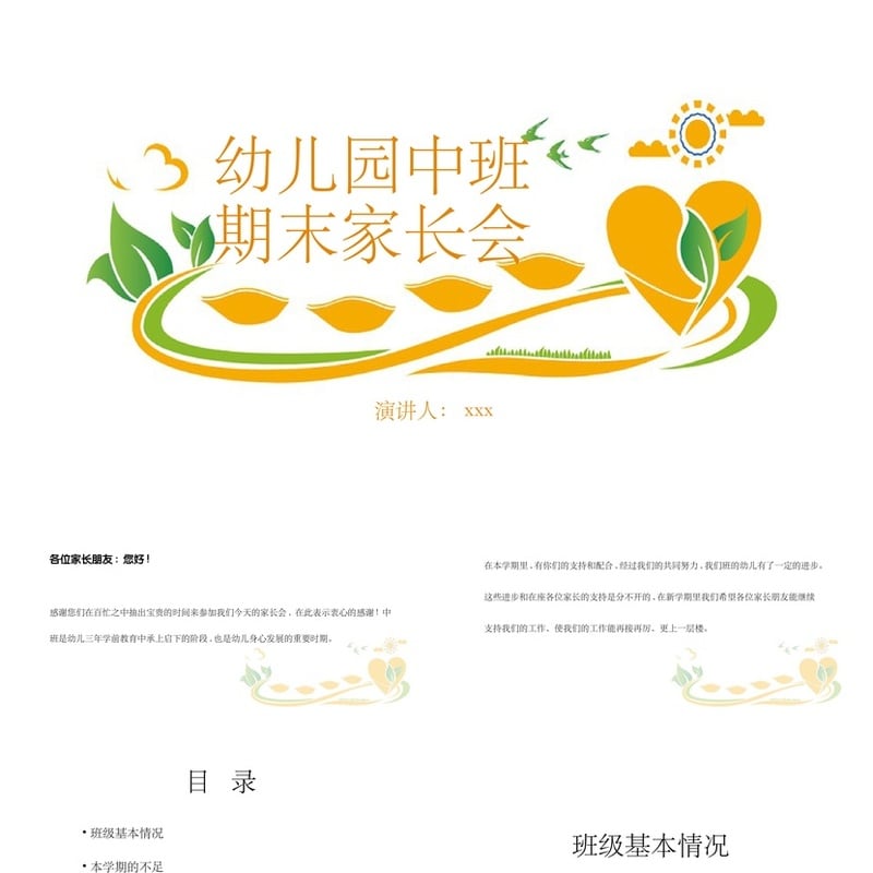 幼儿园期末家长会PPT模板 中班家长会课件素材 - 幼儿园PPT 模板