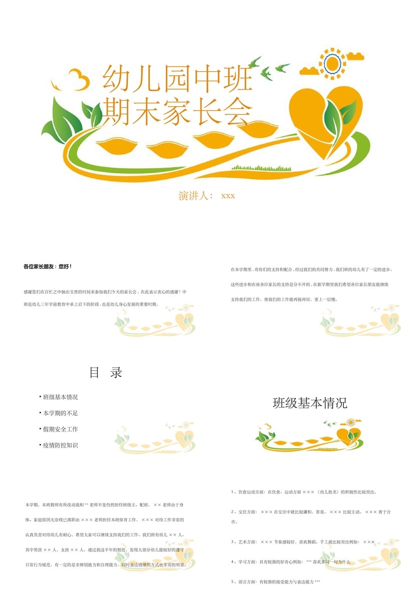 幼儿园期末家长会PPT模板 中班家长会课件素材 - 第1页预览