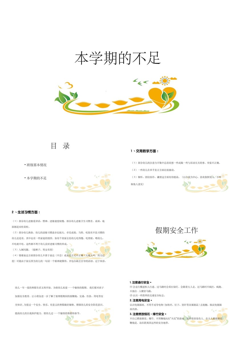 幼儿园期末家长会PPT模板 中班家长会课件素材 - 第2页预览