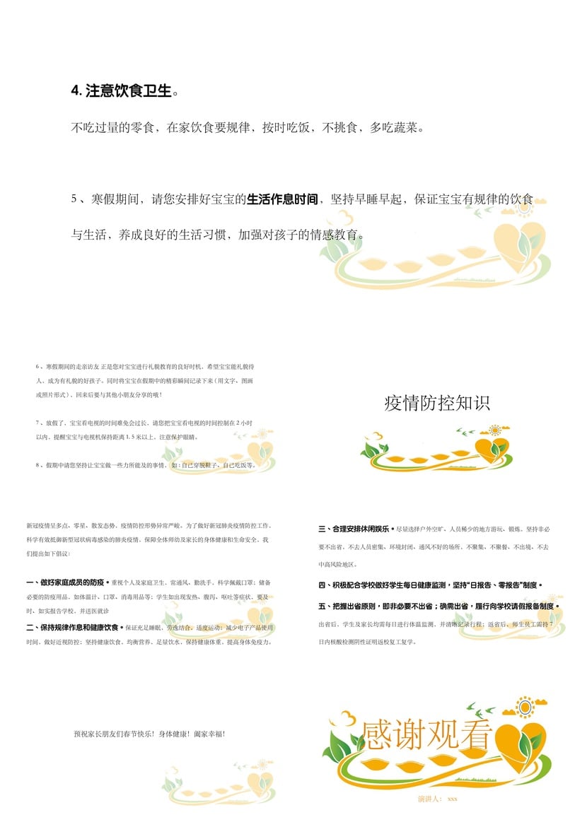 幼儿园期末家长会PPT模板 中班家长会课件素材 - 第3页预览