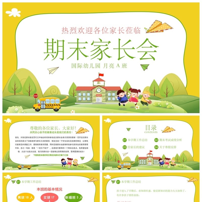 国际幼儿园月亮期末家长会PPT模板 家长会课件素材 - 幼儿园PPT 模板