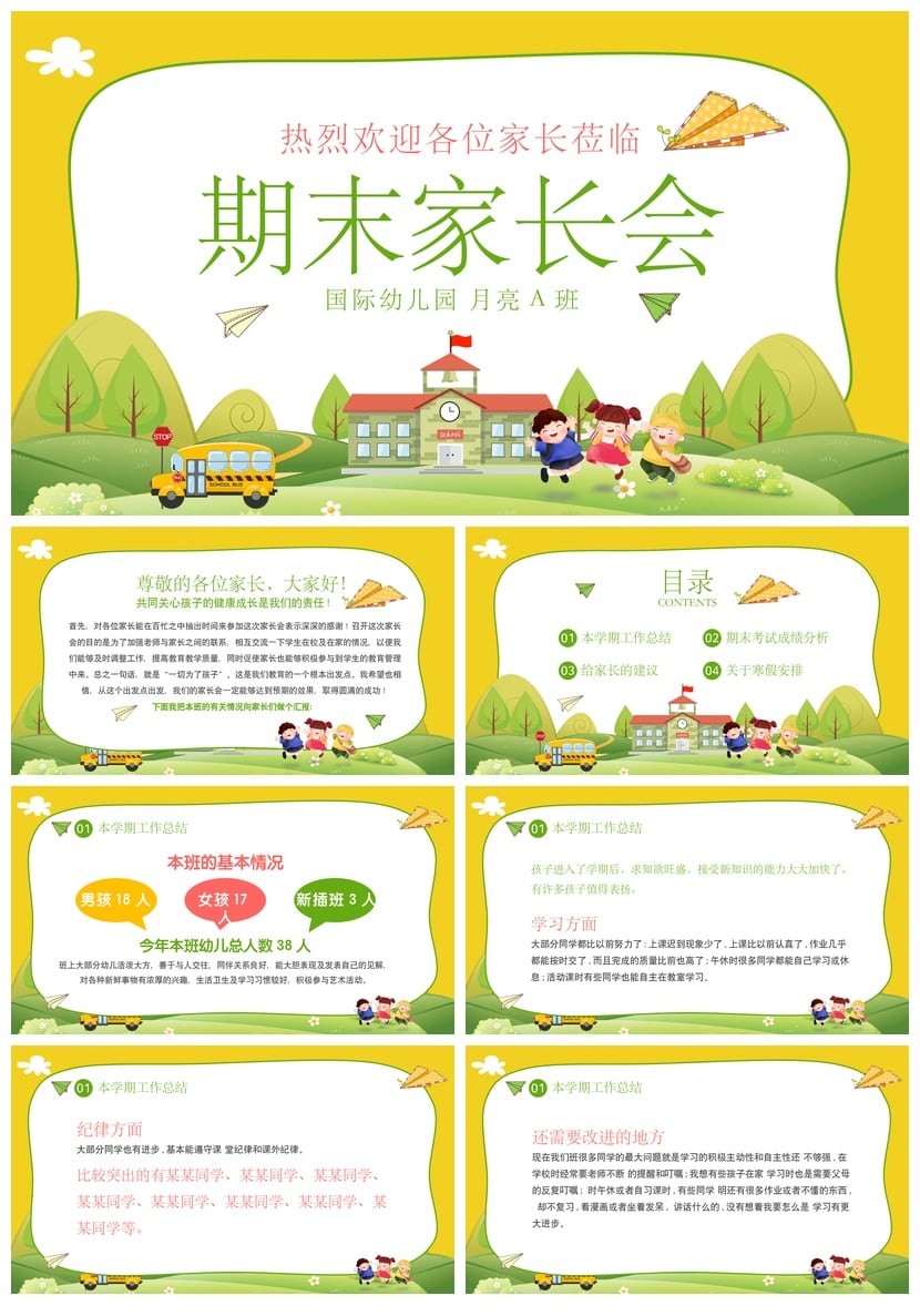 国际幼儿园月亮期末家长会PPT模板 家长会课件素材 - 第1页预览