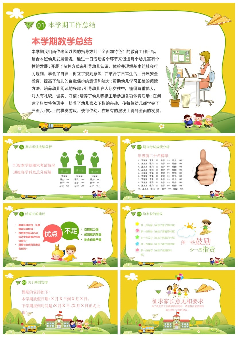 国际幼儿园月亮期末家长会PPT模板 家长会课件素材 - 第2页预览