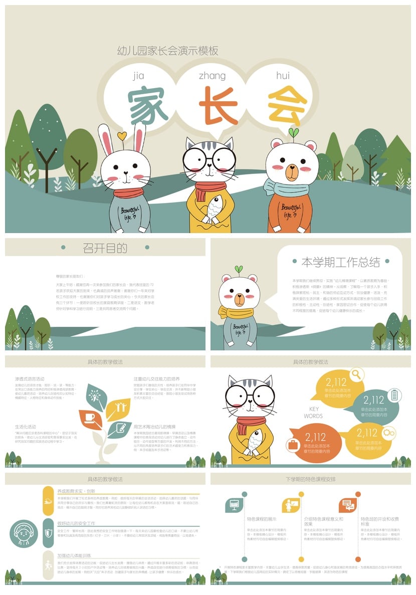 幼儿园期末家长会PPT模板 家长会课件演示素材 幼儿园家长会模板 - 第1页预览