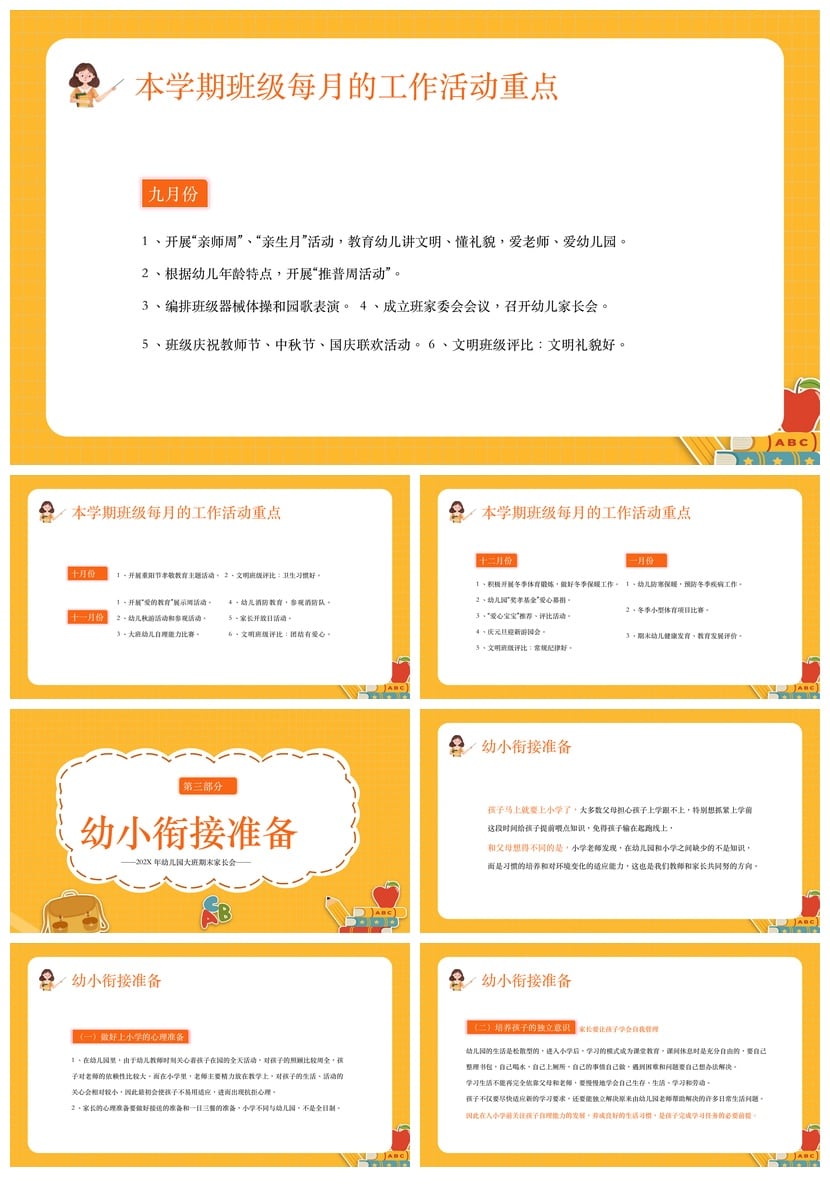 幼儿园期末家长会PPT模板 大班家长会 欢迎家长会素材 - 第2页预览