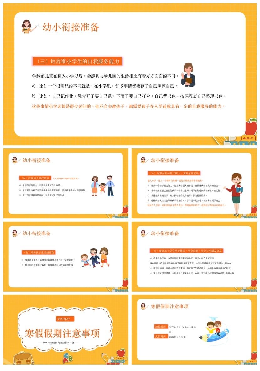 幼儿园期末家长会PPT模板 大班家长会 欢迎家长会素材 - 第3页预览