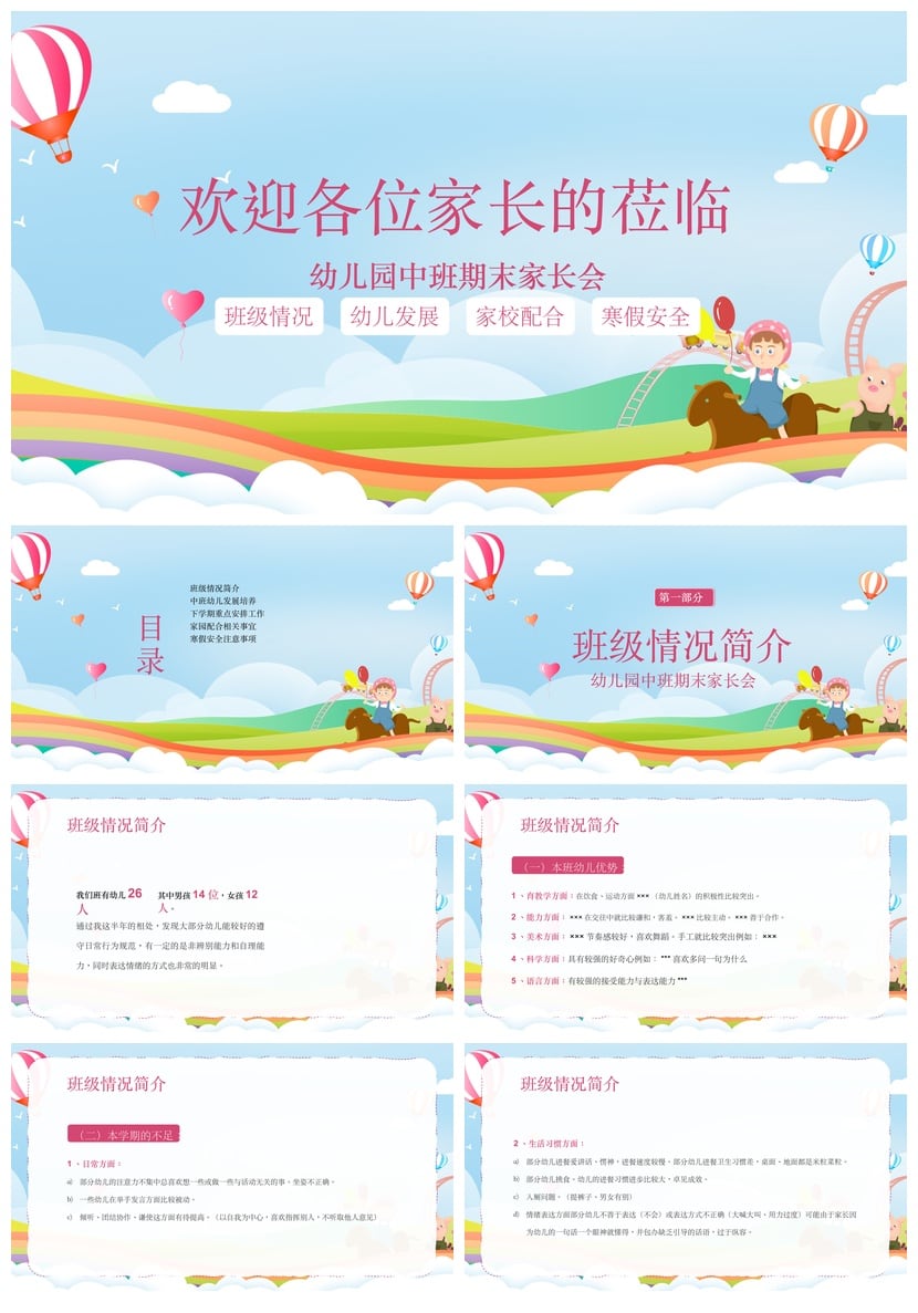 幼儿园期末家长会PPT模板 中班家长会班级情况家校配合寒假安全 - 第1页预览