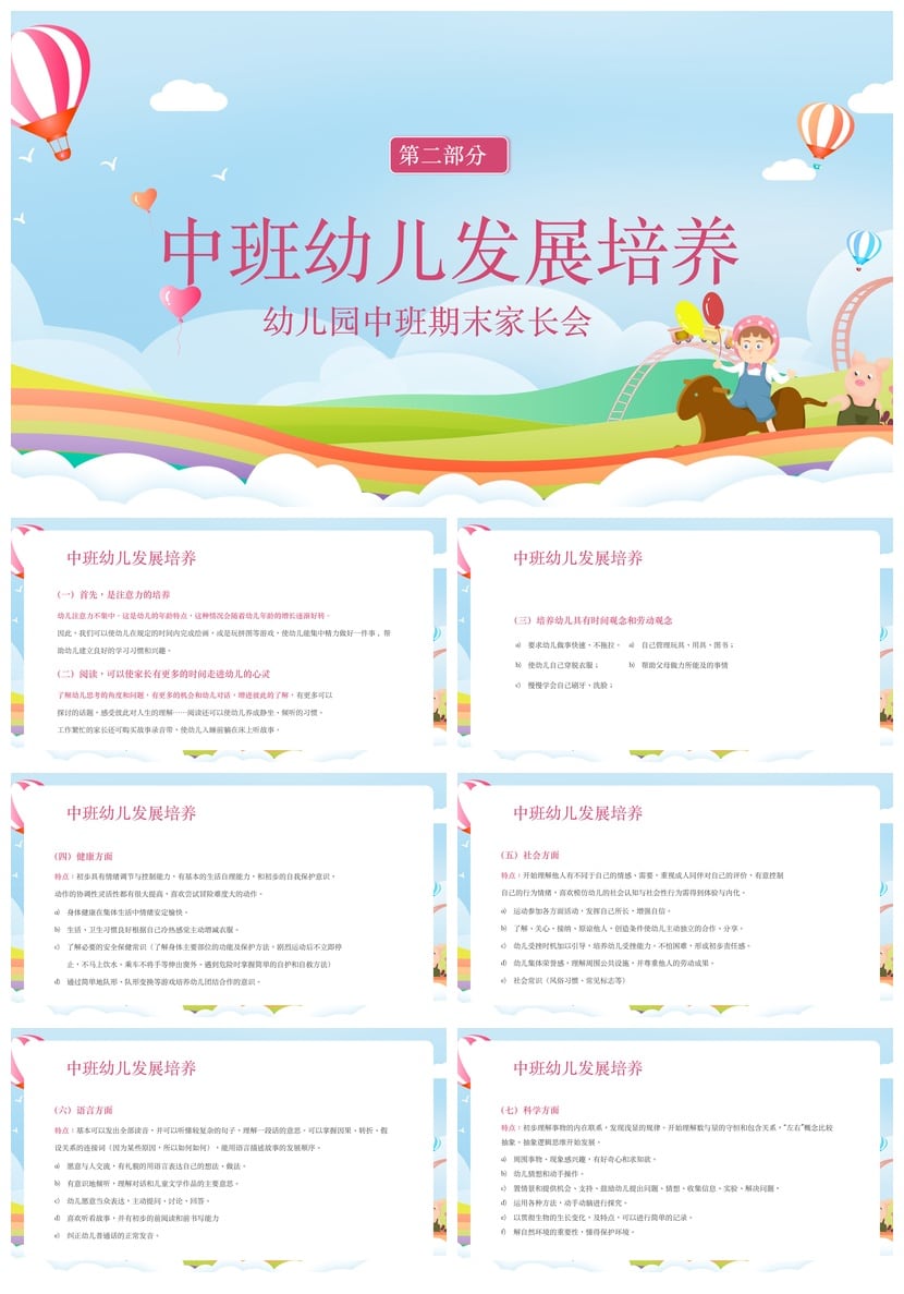 幼儿园期末家长会PPT模板 中班家长会班级情况家校配合寒假安全 - 第2页预览