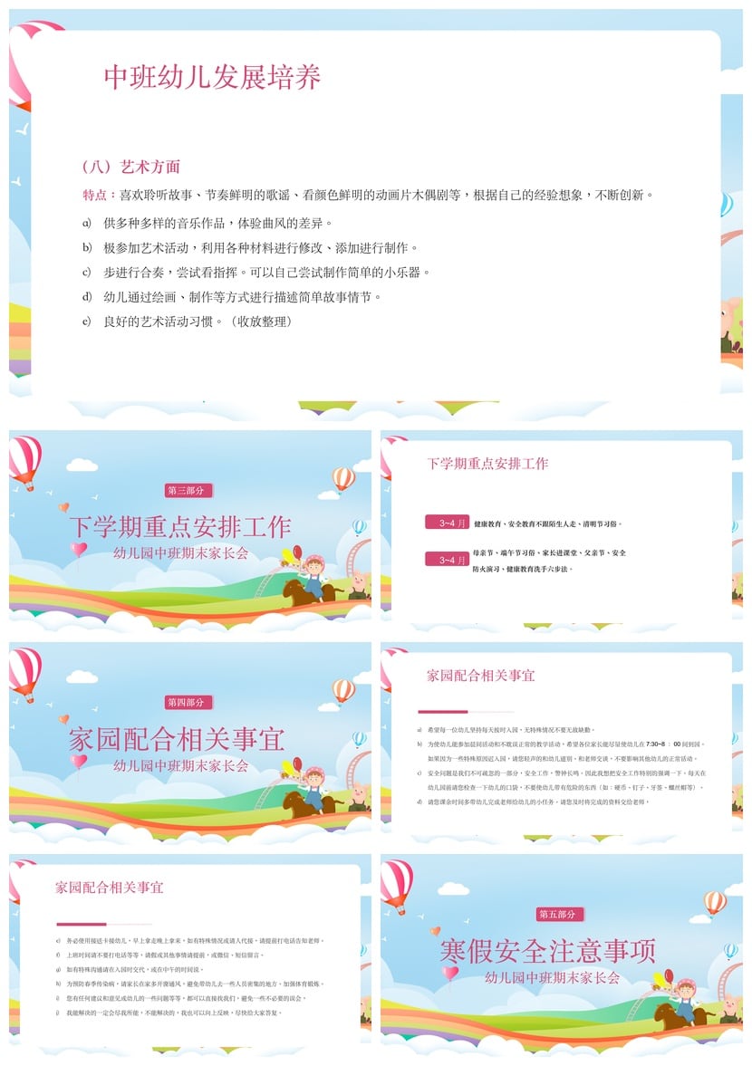 幼儿园期末家长会PPT模板 中班家长会班级情况家校配合寒假安全 - 第3页预览