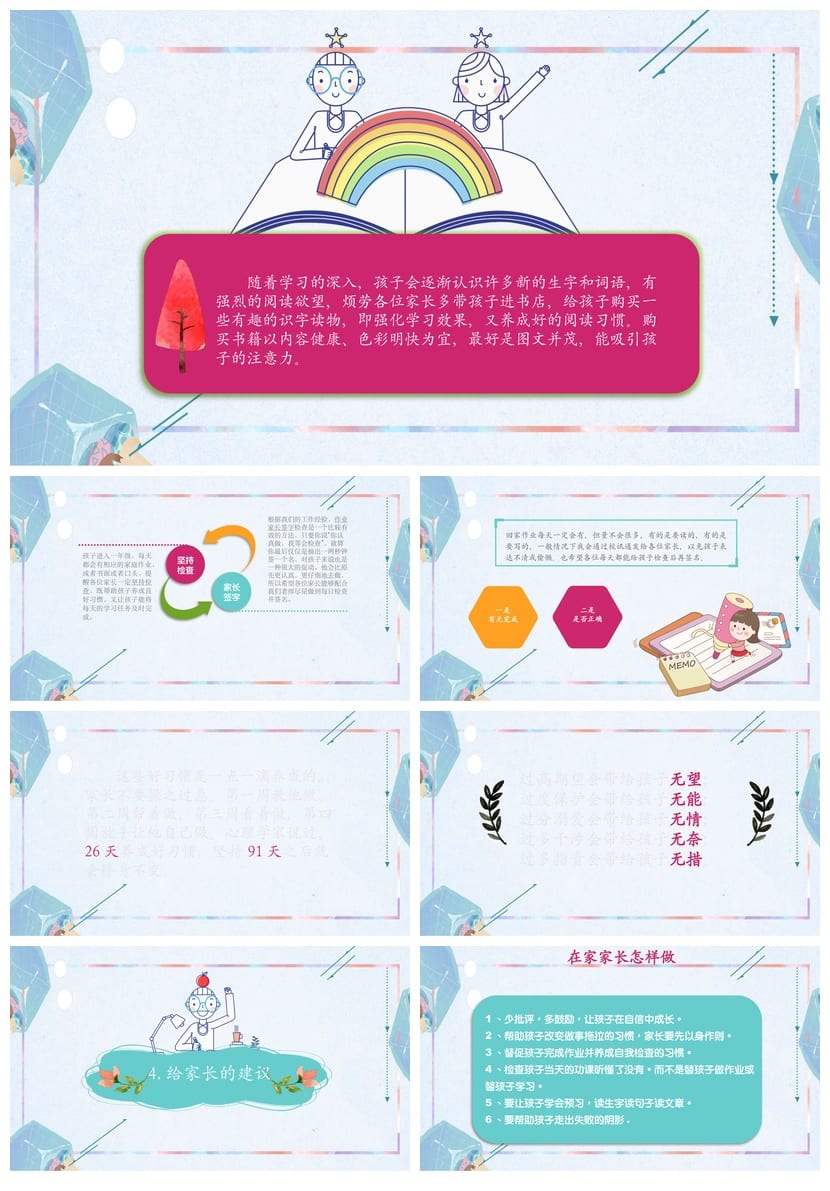 小学家长会PPT课件一年级主题班会篇ppt模板 家长会ppt课件 - 第3页预览