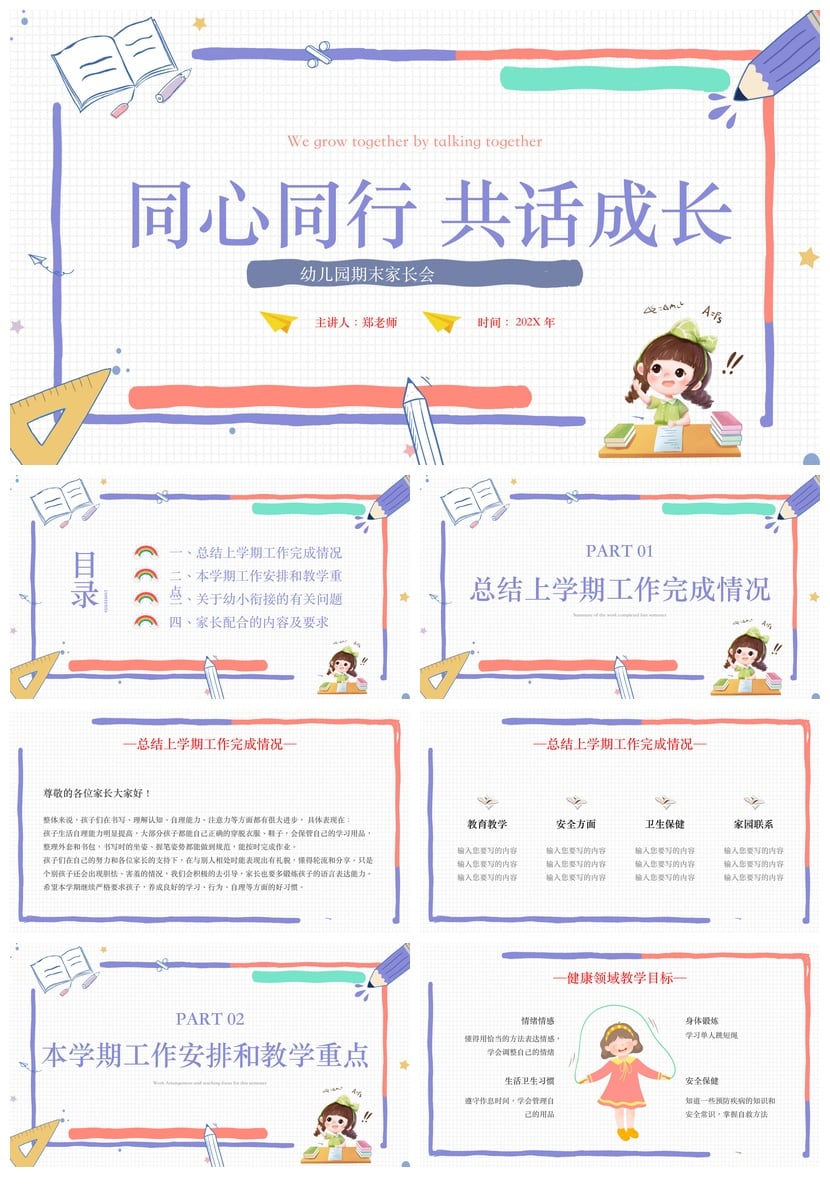幼儿园期末家长会PPT模板素材 同心同行共话成长主题班会设计 - 第1页预览