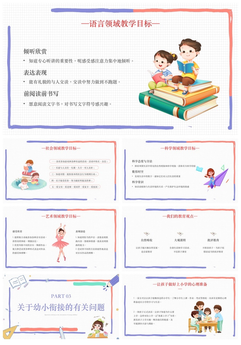 幼儿园期末家长会PPT模板素材 同心同行共话成长主题班会设计 - 第2页预览