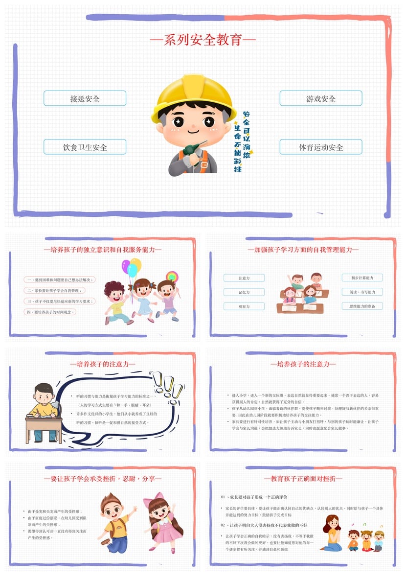 幼儿园期末家长会PPT模板素材 同心同行共话成长主题班会设计 - 第3页预览