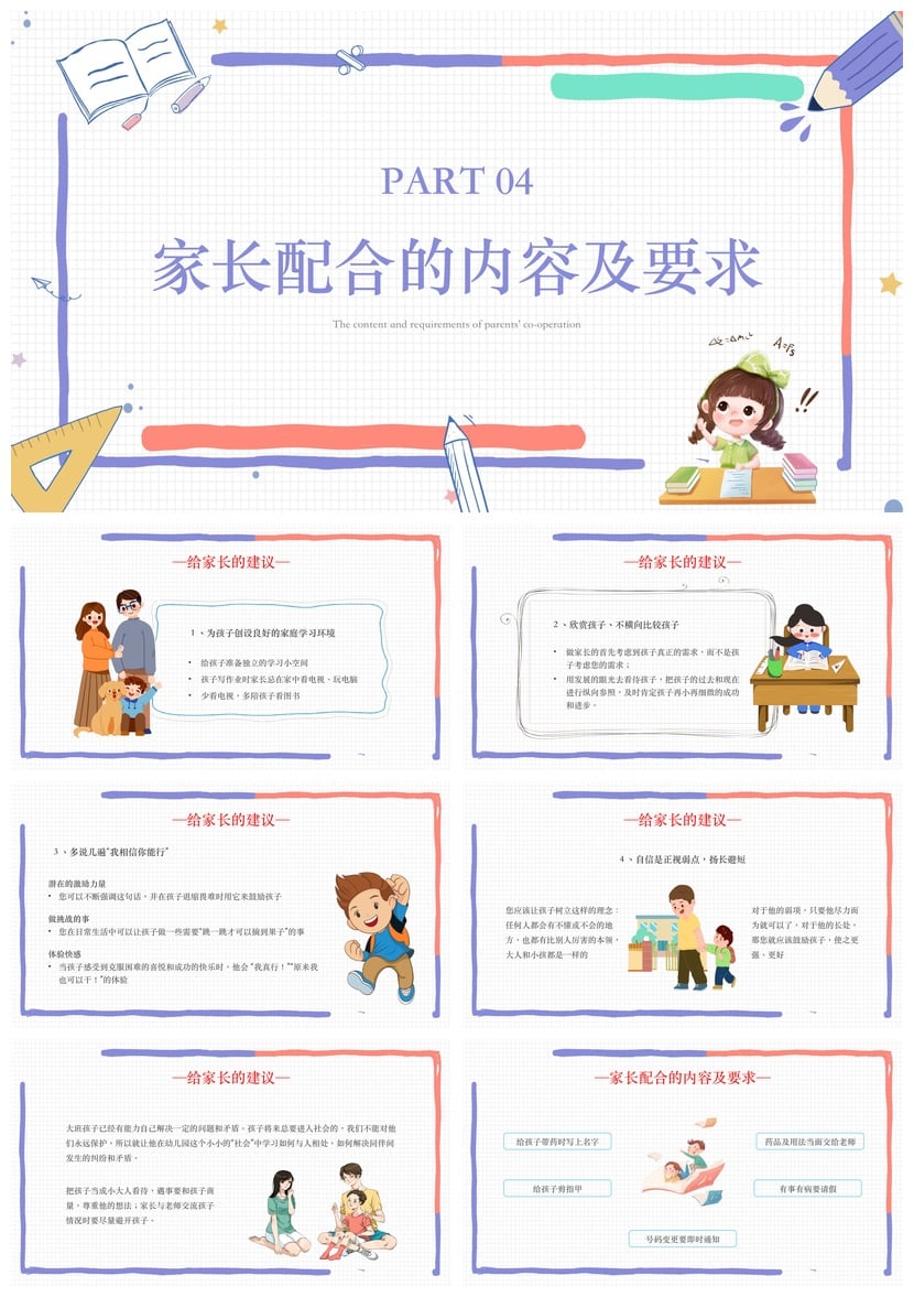 幼儿园期末家长会PPT模板素材 同心同行共话成长主题班会设计 - 第4页预览