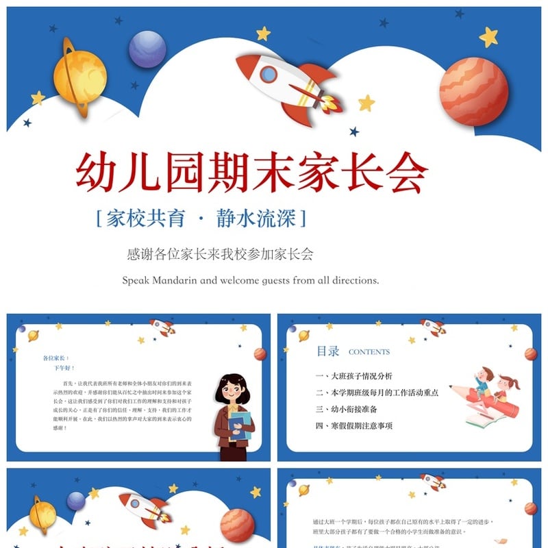 幼儿园期末家长会PPT模板 家校共育家长会课件素材pptx - 幼儿园PPT 模板