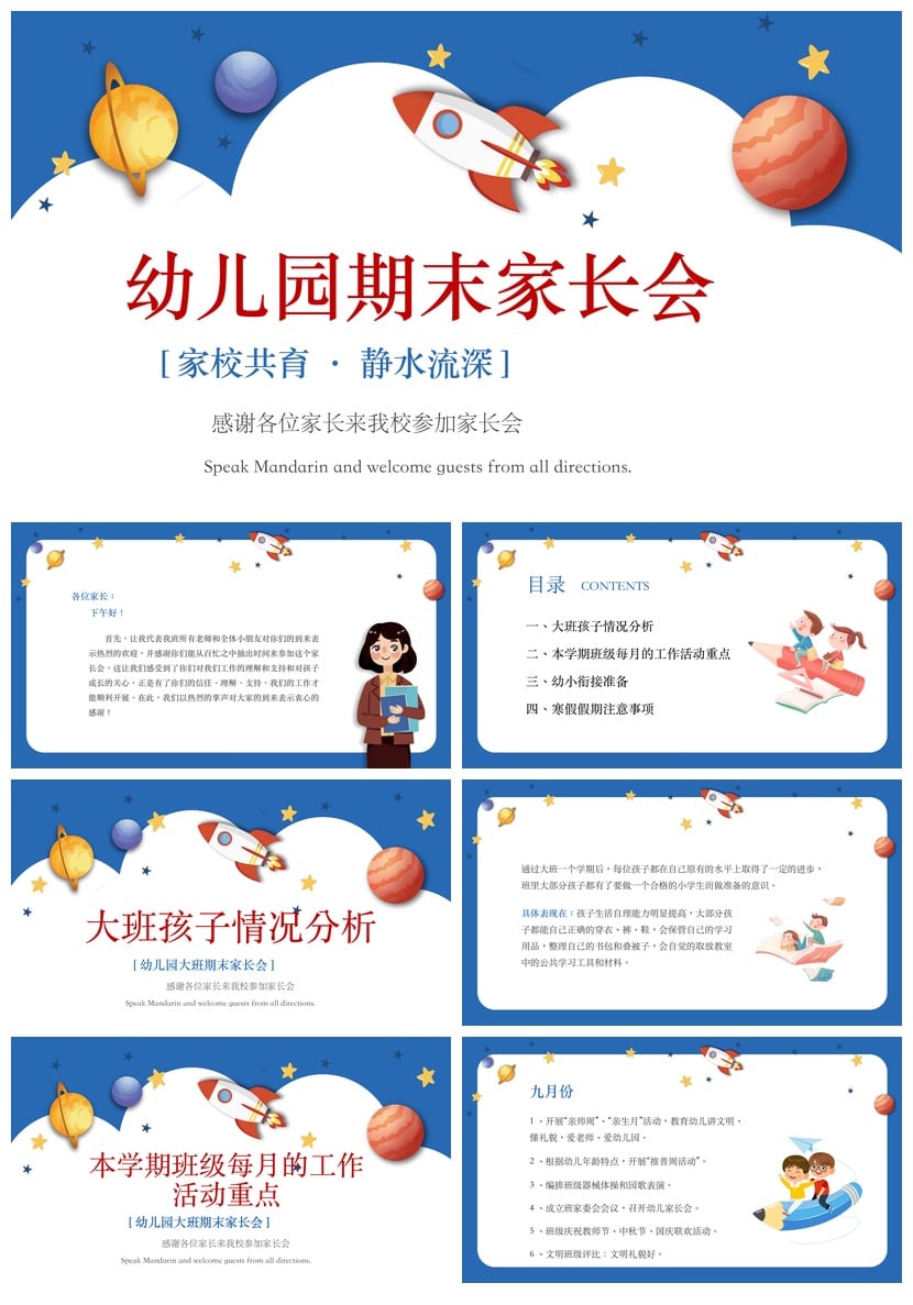 幼儿园期末家长会PPT模板 家校共育家长会课件素材pptx - 第1页预览