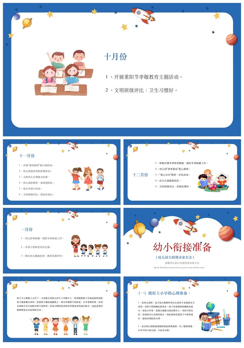 幼儿园期末家长会PPT模板 家校共育家长会课件素材pptx - 第2页预览