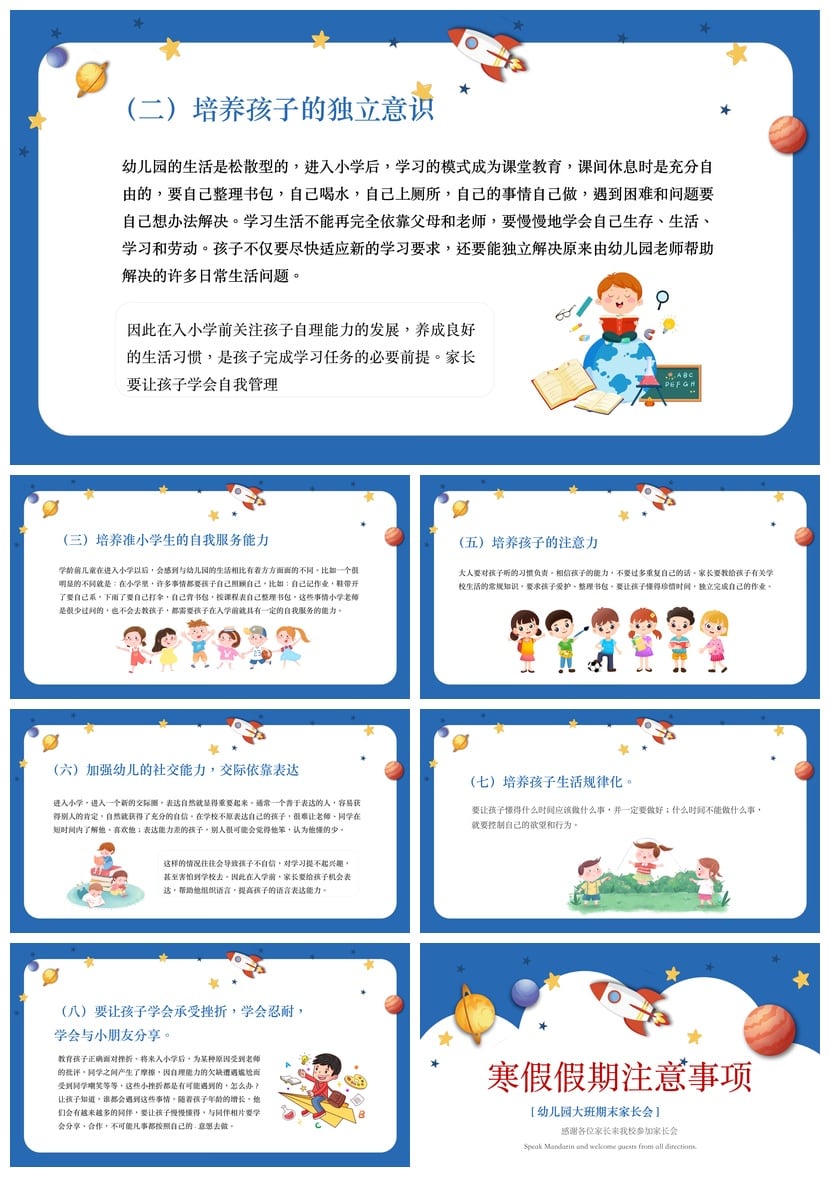 幼儿园期末家长会PPT模板 家校共育家长会课件素材pptx - 第3页预览