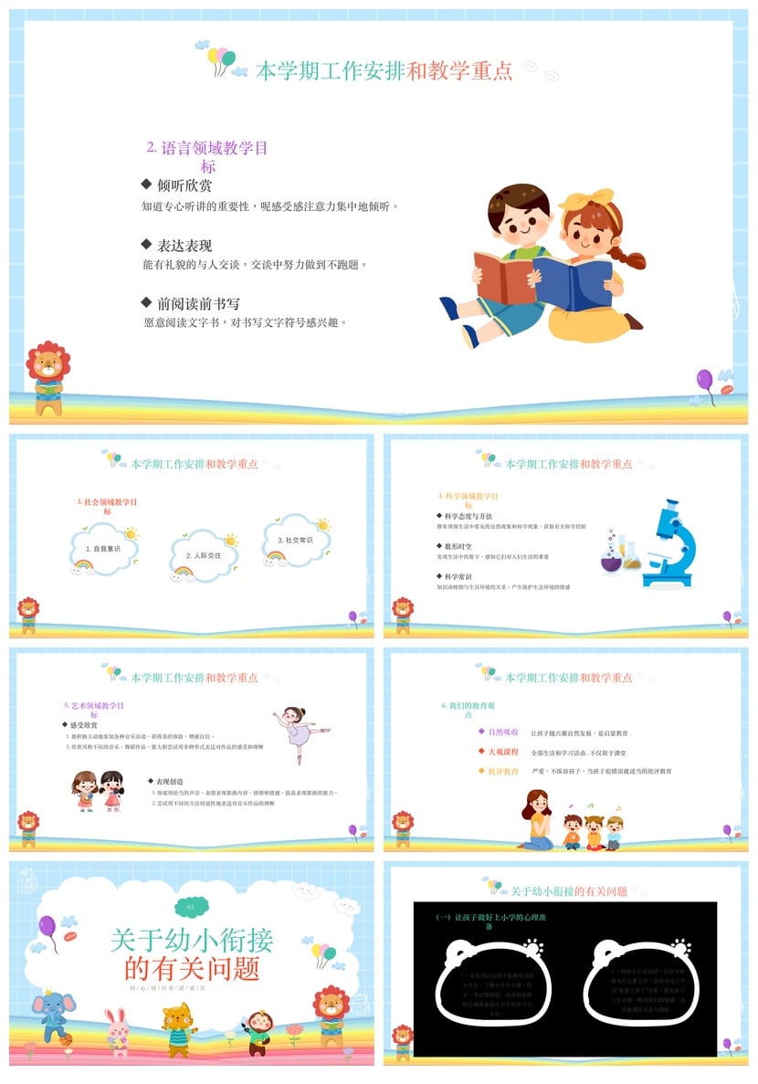 幼儿园期末家长会PPT模板 家长会素材课件 同心同行共话成长主题 - 第2页预览