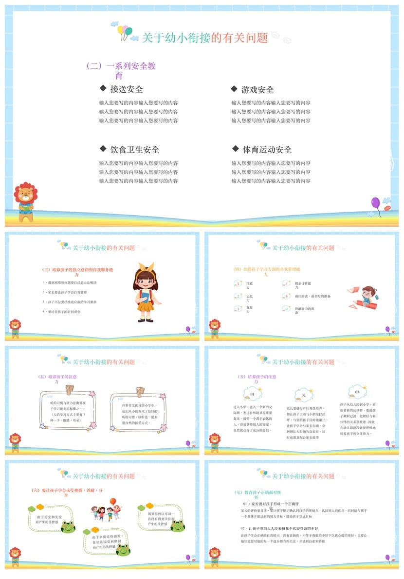 幼儿园期末家长会PPT模板 家长会素材课件 同心同行共话成长主题 - 第3页预览