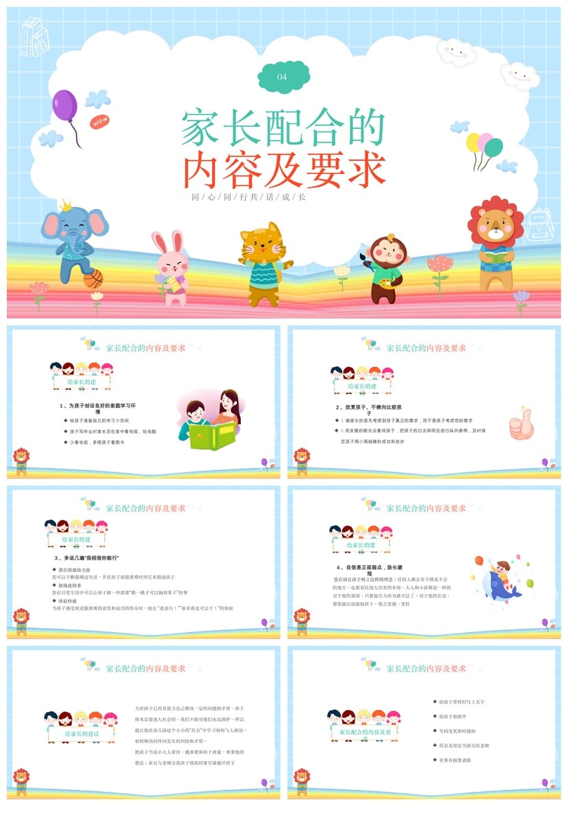 幼儿园期末家长会PPT模板 家长会素材课件 同心同行共话成长主题 - 第4页预览