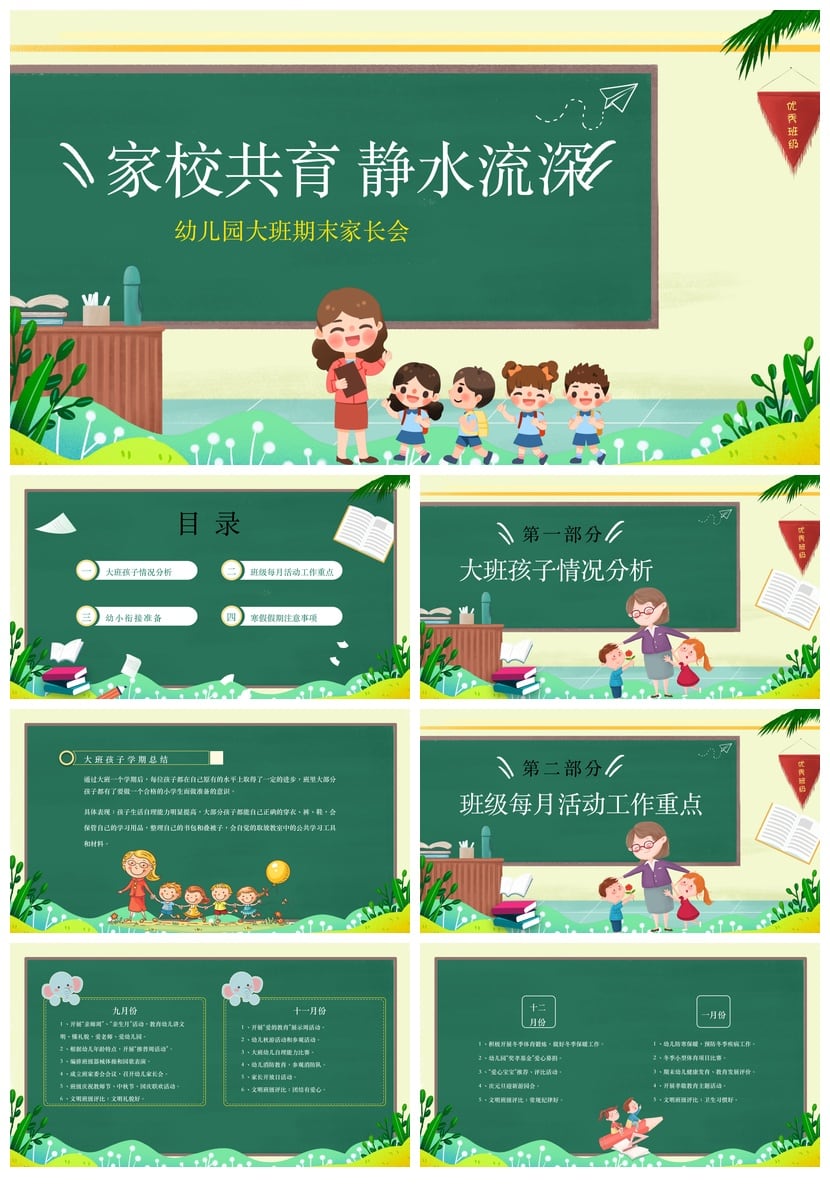 幼儿园期末家长会PPT模板素材 家校共育静水流深大班家长会课件 - 第1页预览