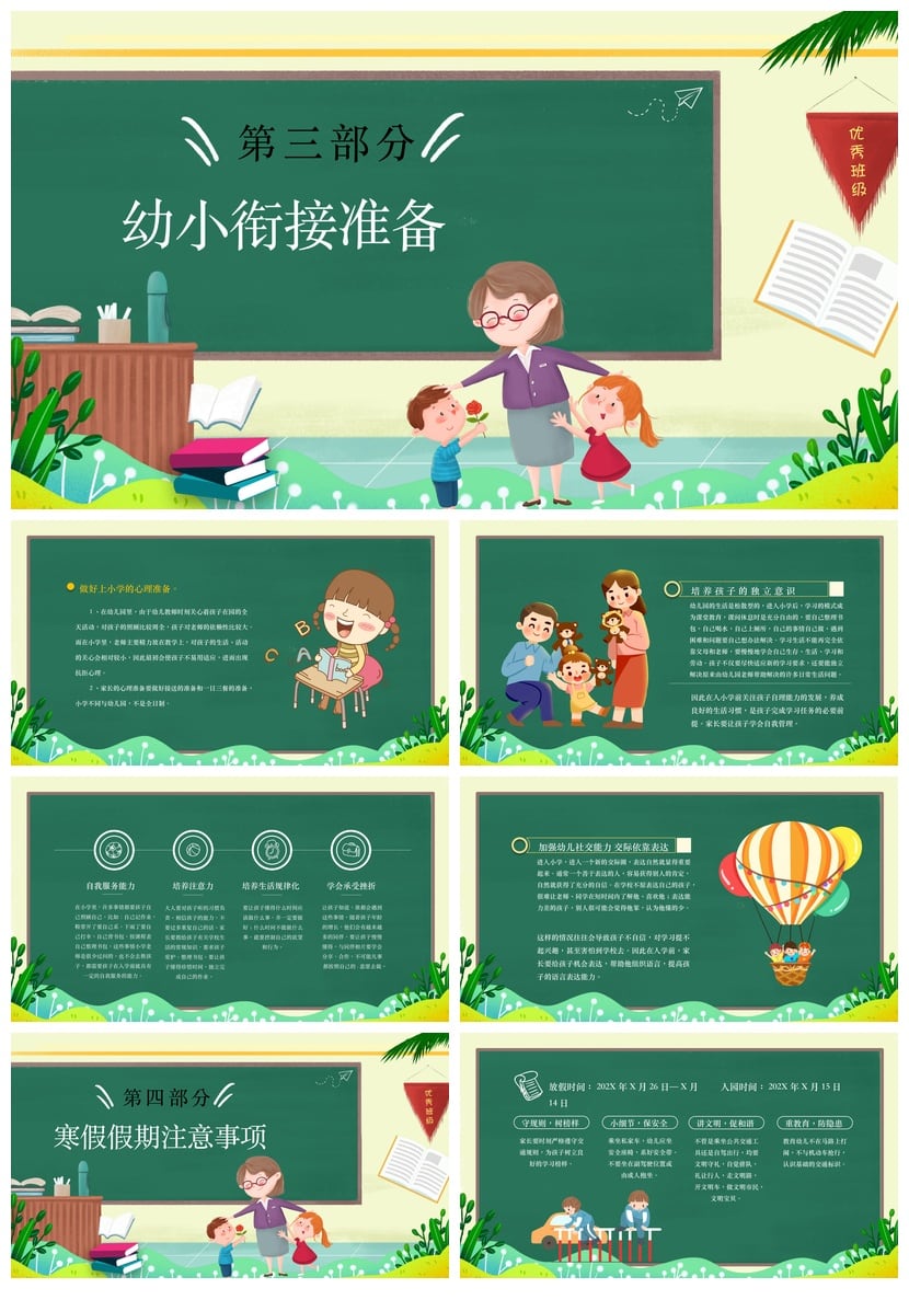 幼儿园期末家长会PPT模板素材 家校共育静水流深大班家长会课件 - 第2页预览