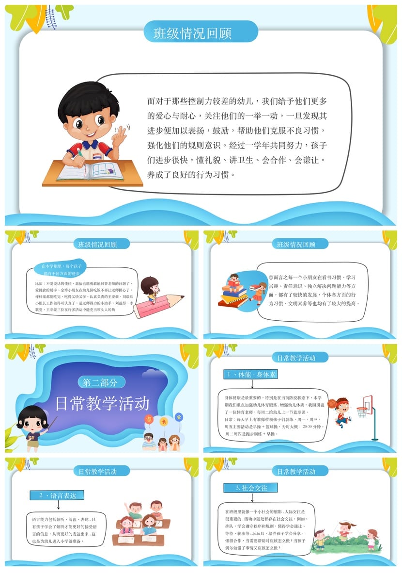 幼儿园期末家长会PPT模板 大班小班家长会汇报总结课件素材 - 第2页预览