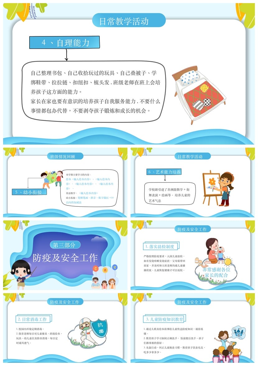 幼儿园期末家长会PPT模板 大班小班家长会汇报总结课件素材 - 第3页预览