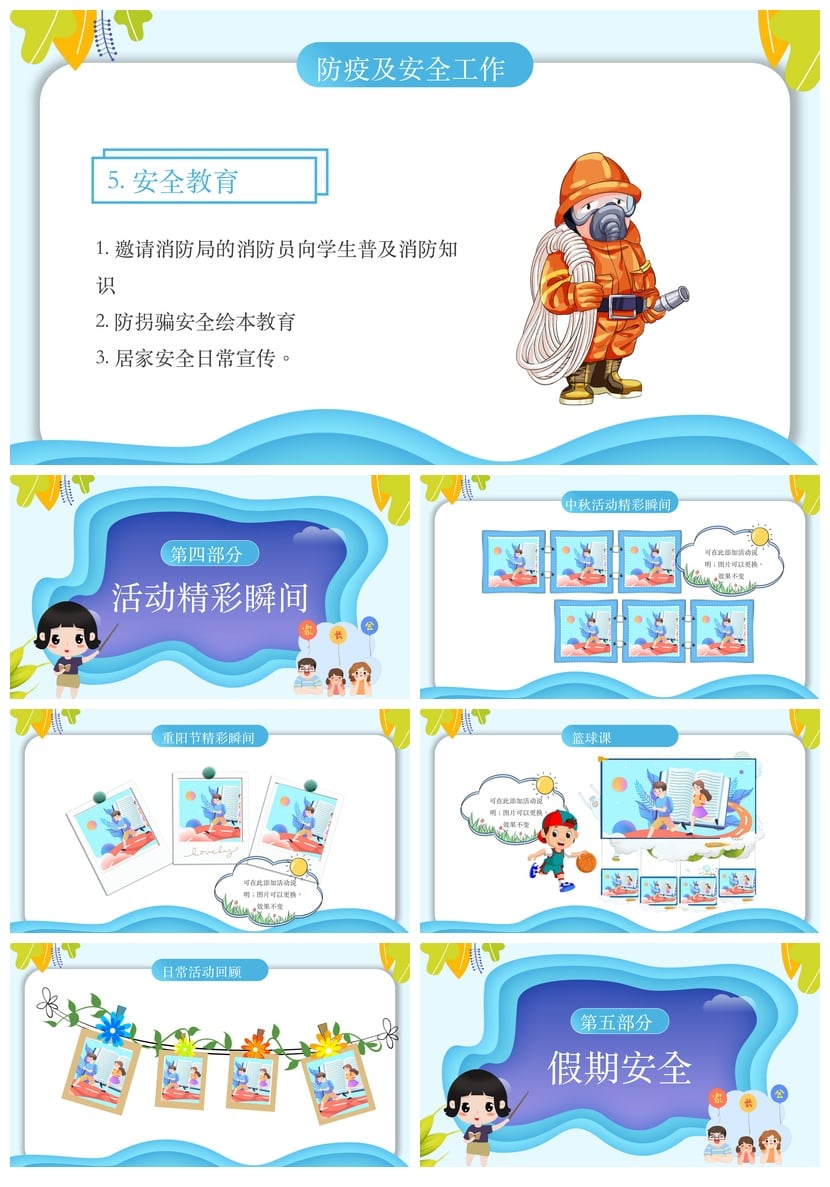 幼儿园期末家长会PPT模板 大班小班家长会汇报总结课件素材 - 第4页预览