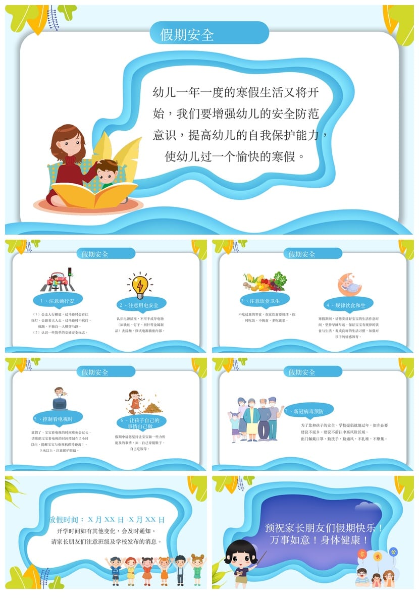 幼儿园期末家长会PPT模板 大班小班家长会汇报总结课件素材 - 第5页预览