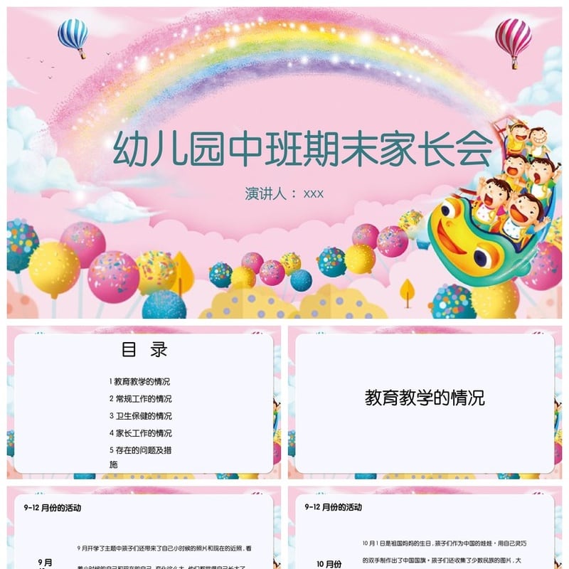 幼儿园中班期末家长会PPT模板素材 家长会流程课件 - 幼儿园PPT 模板