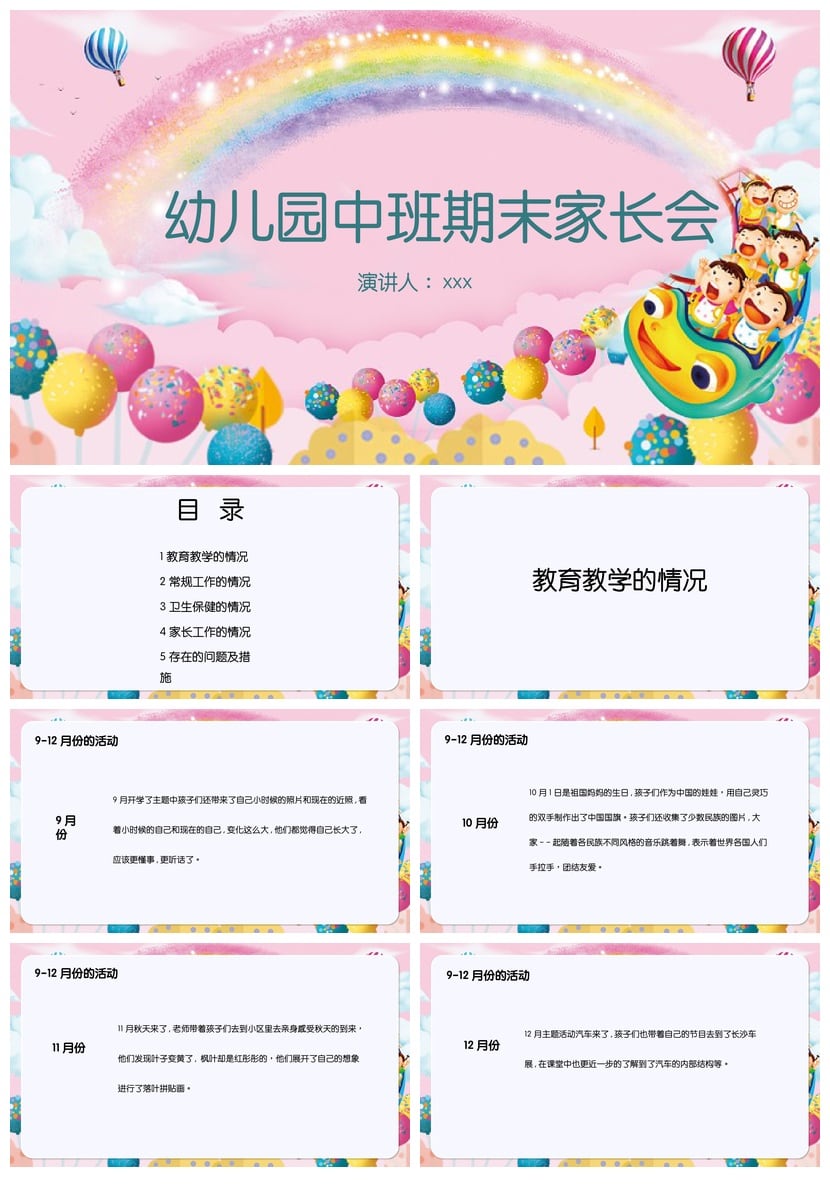 幼儿园中班期末家长会PPT模板素材 家长会流程课件 - 第1页预览