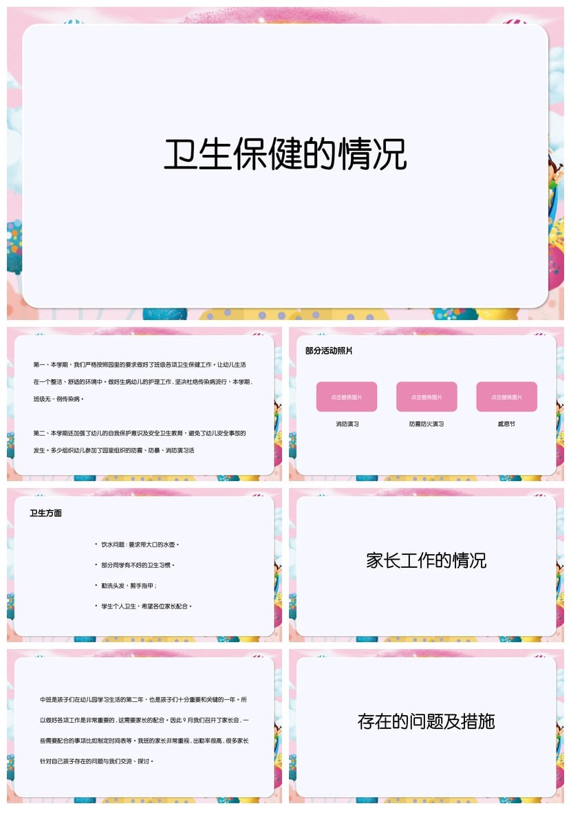 幼儿园中班期末家长会PPT模板素材 家长会流程课件 - 第3页预览