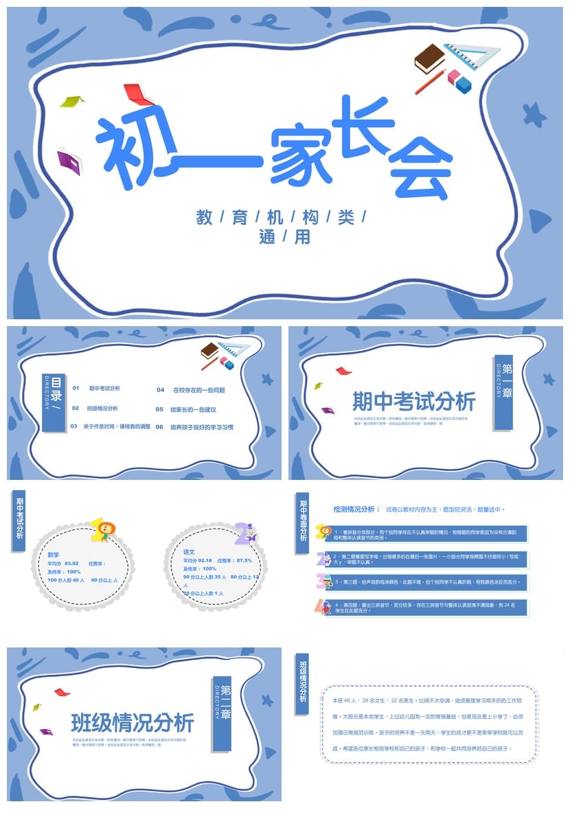 初中家长会PPT模板素材 初一家长会课件设计 家长会演示文稿 - 第1页预览