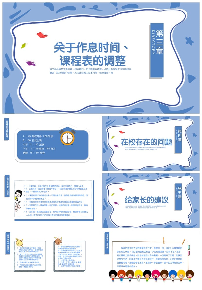 初中家长会PPT模板素材 初一家长会课件设计 家长会演示文稿 - 第2页预览