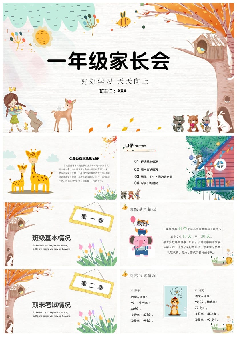 小学家长会PPT课件一年级主题班会模板 通用家长会ppt课件ppt素材 - 第1页预览