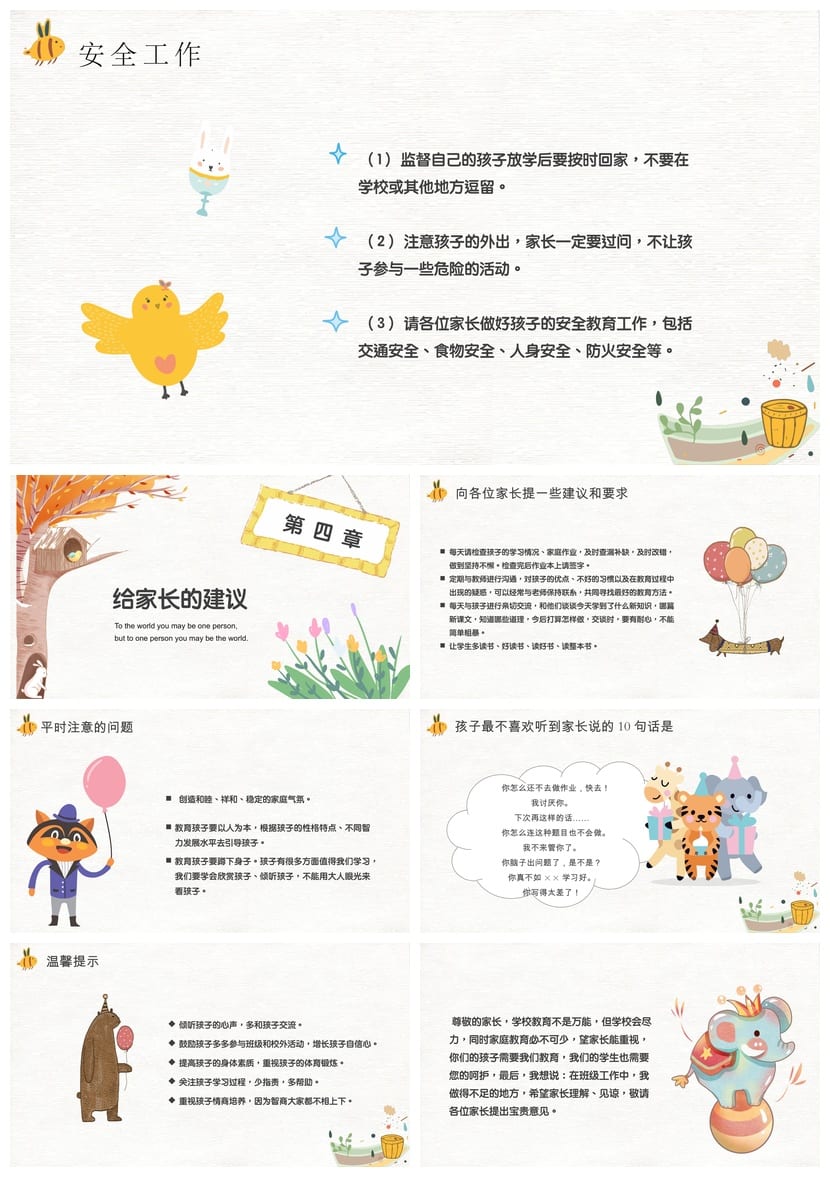 小学家长会PPT课件一年级主题班会模板 通用家长会ppt课件ppt素材 - 第3页预览