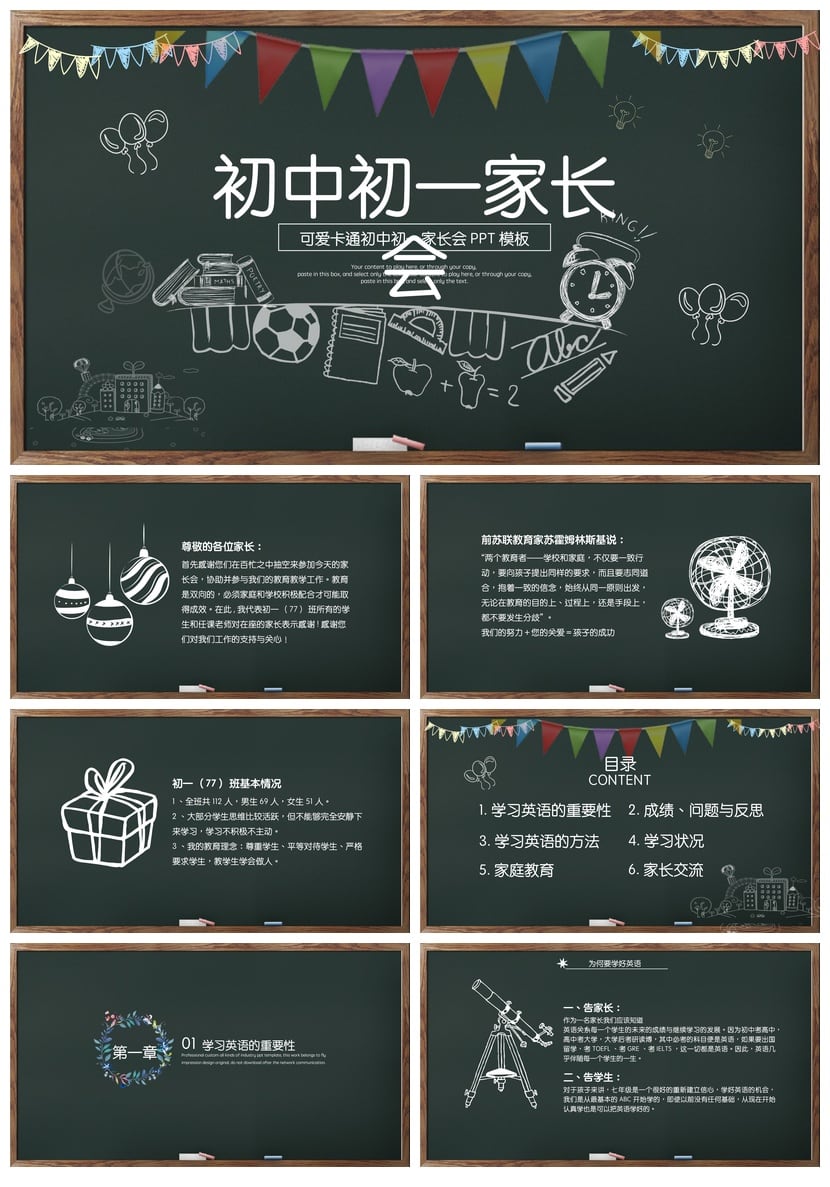 初中家长会PPT模板初一主题课件 家长会流程设计素材 - 第1页预览