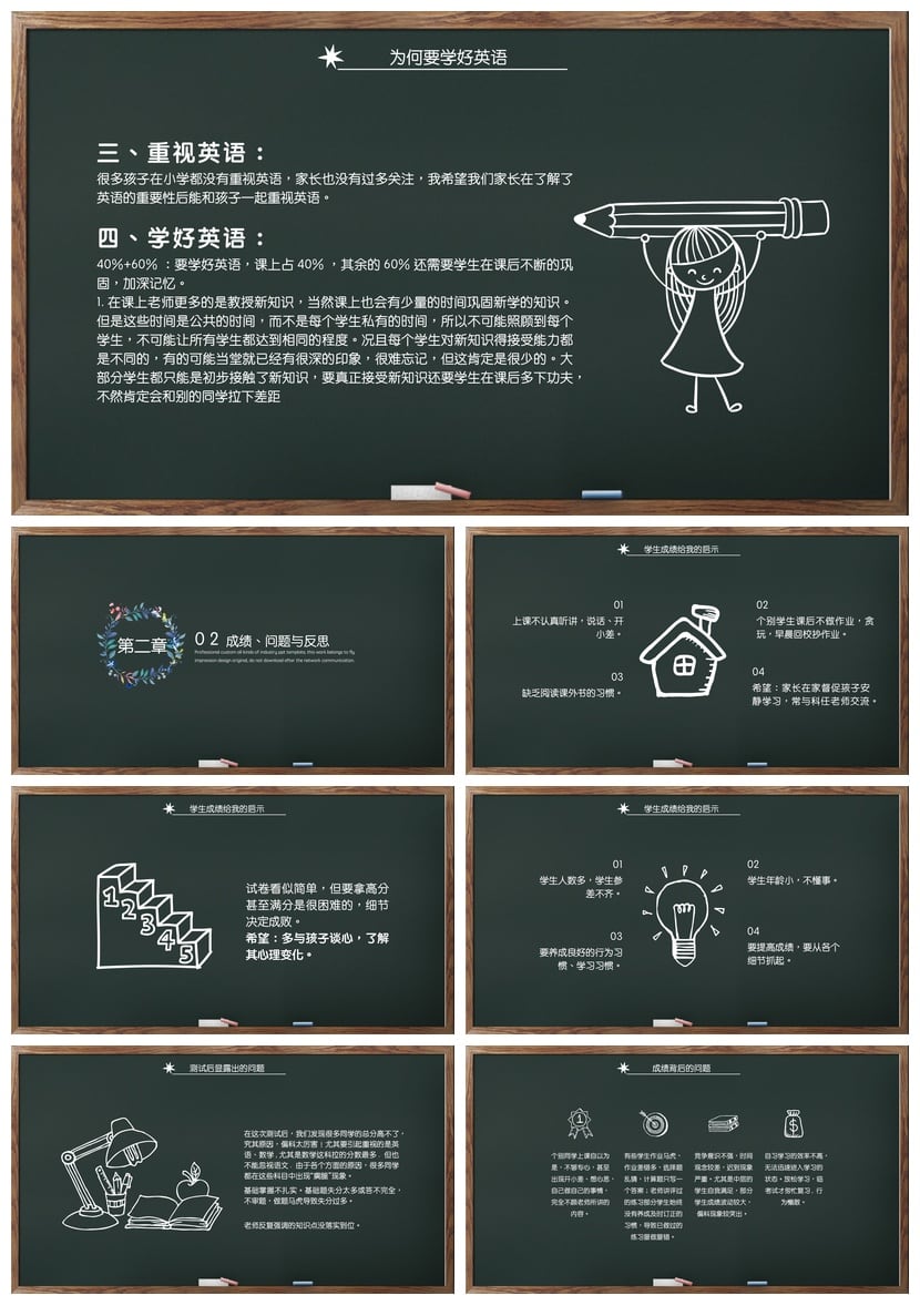 初中家长会PPT模板初一主题课件 家长会流程设计素材 - 第2页预览