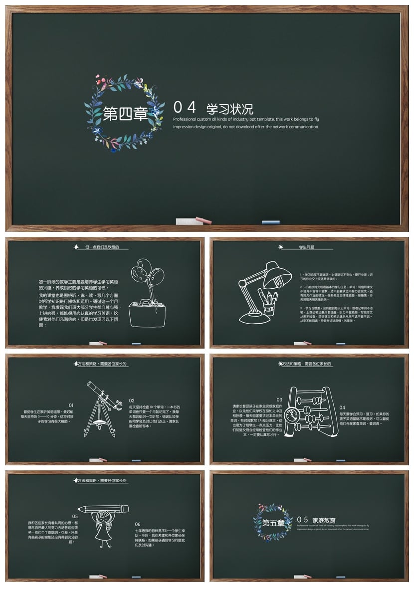 初中家长会PPT模板初一主题课件 家长会流程设计素材 - 第4页预览