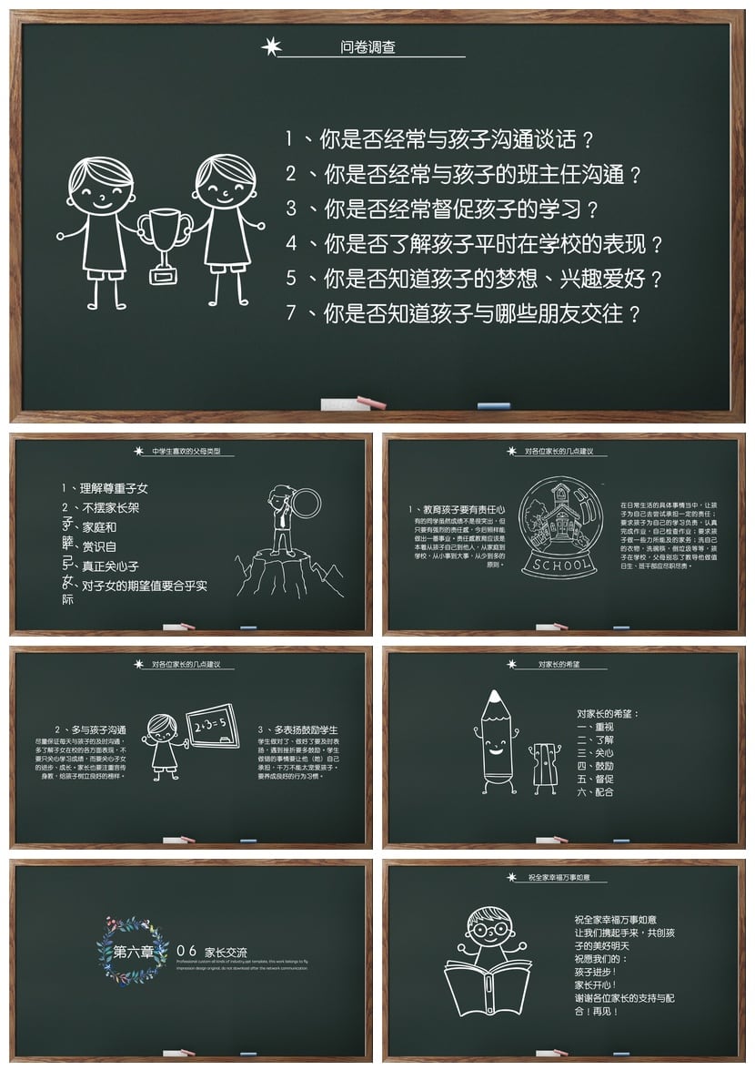 初中家长会PPT模板初一主题课件 家长会流程设计素材 - 第5页预览