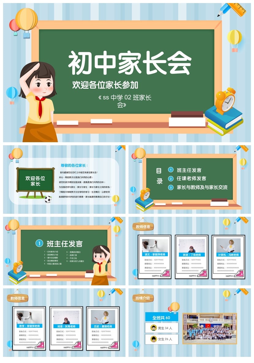 初中家长会PPT模板  家长会主题班会PPT课件素材 - 第1页预览