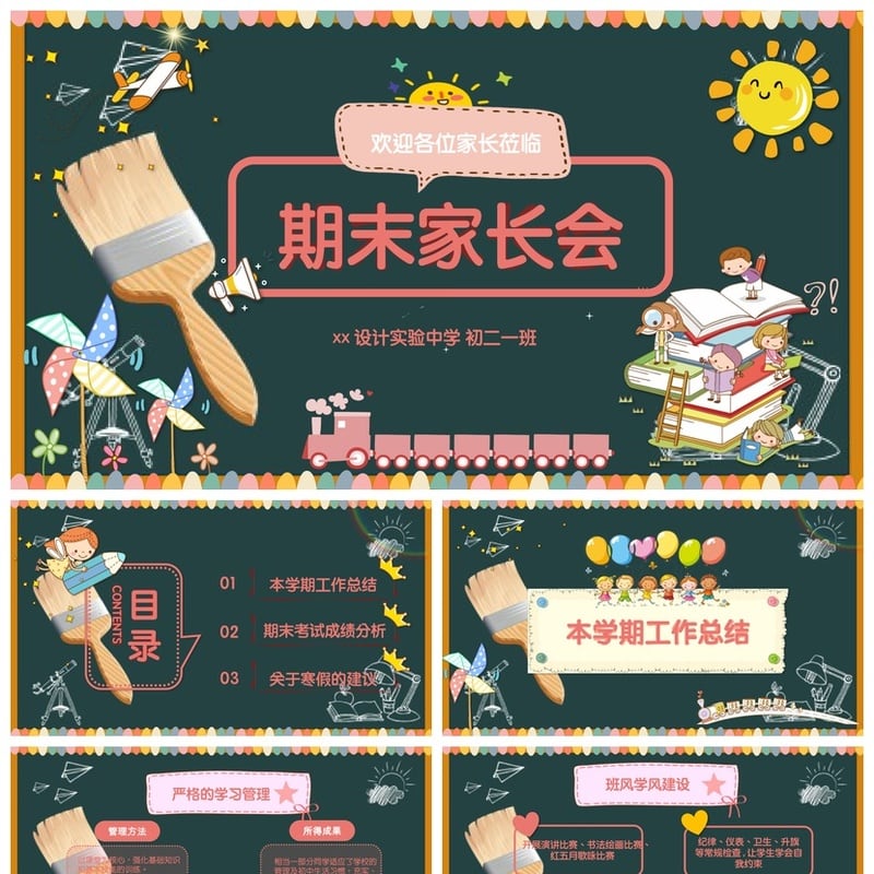 初中家长会PPT模板 期末家长会课件素材 初二一班家长会 - 初中PPT 模板