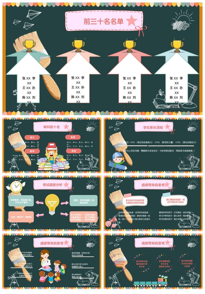 初中家长会PPT模板 期末家长会课件素材 初二一班家长会 - 第2页预览