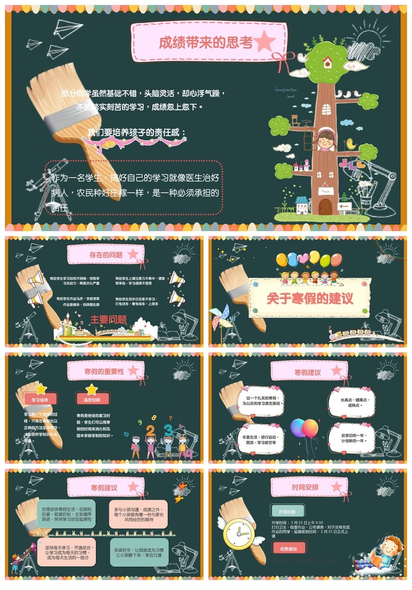 初中家长会PPT模板 期末家长会课件素材 初二一班家长会 - 第3页预览