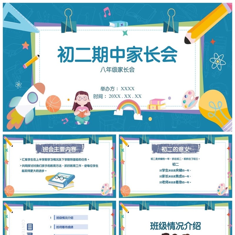初二期中家长会PPT模板 八年级家长会课件ppt素材 - 初中PPT 模板